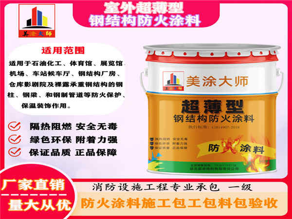 文教镇室外超薄型钢结构防火涂料