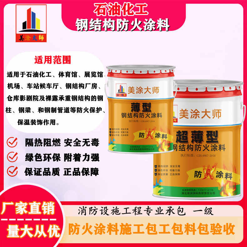 文教镇岳阳防火涂料工程施工，江苏正规钢结构防火涂料生产厂家-防火涂料包工包料多少钱一平方？