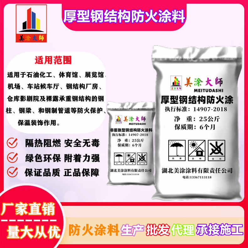 厚型钢结构<a href='http://www.m-t.net.cn/case/' target='_blank' title='文教镇防火涂料' ><strong>文教镇防火涂料</strong></a>文教镇防火涂料.jpg