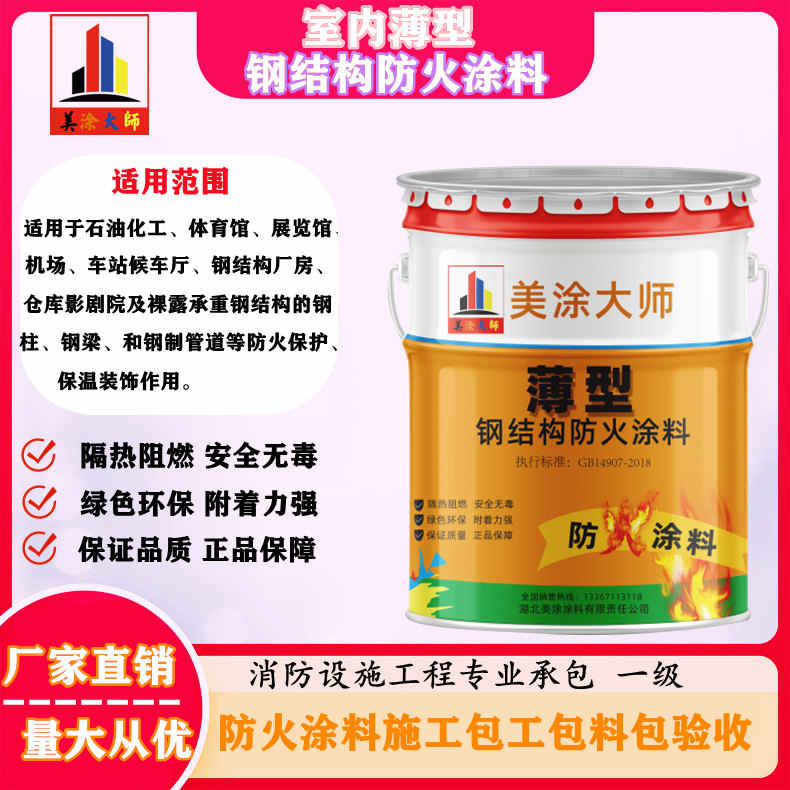 文教镇安庆防火涂料施工报价,抚州专业非膨胀型防火涂料生产厂家-薄型防火涂料2.5小时喷多厚?